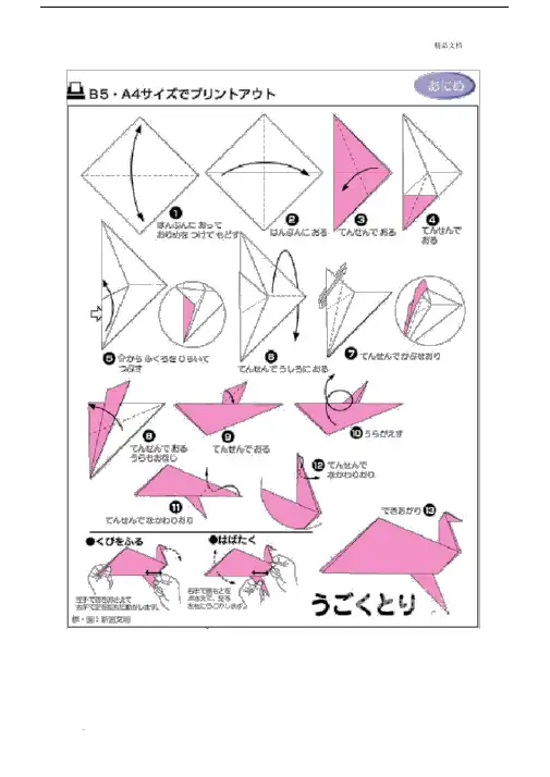 儿童折纸大全A4打印版.doc
