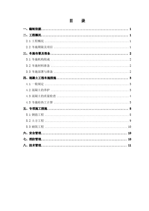 冬期施工方案-定稿