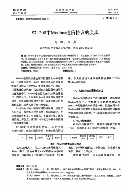 S7—200中Modbus通信协议的实现