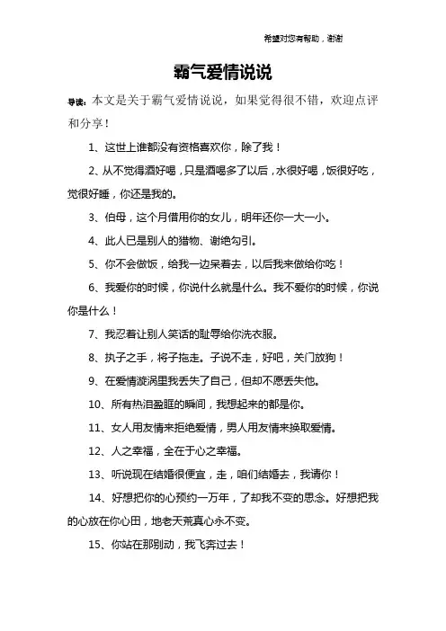 霸气爱情说说