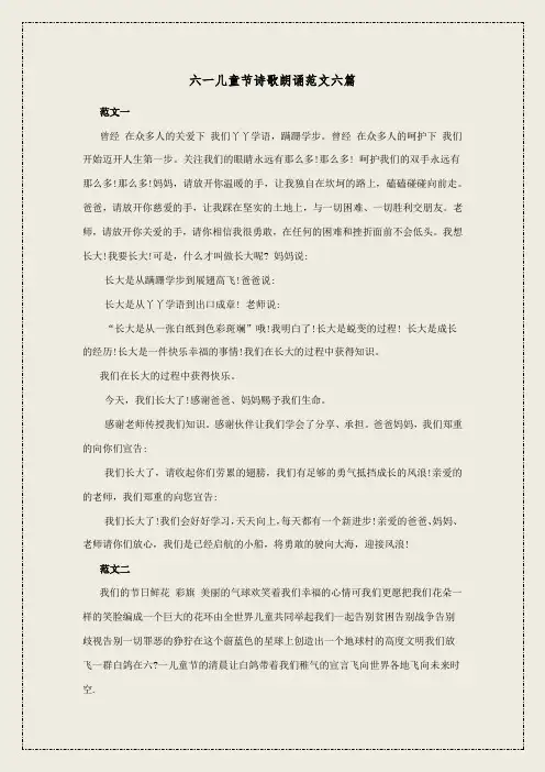 六一儿童节诗歌朗诵范文六篇