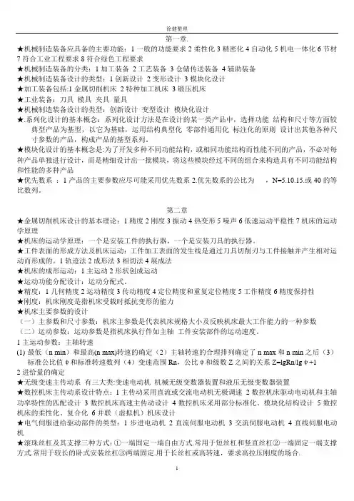机械制造装备