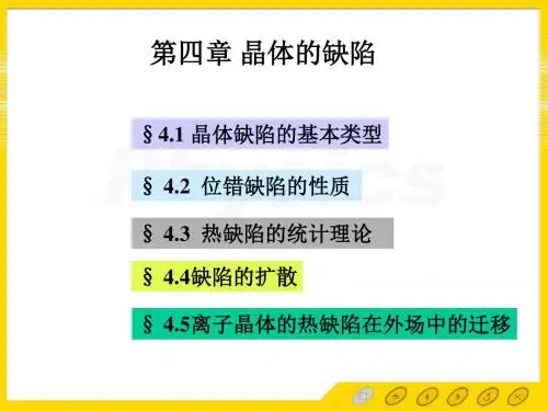 固体物理第四章.1-2