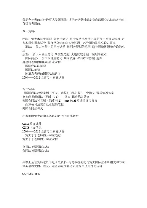 对外经贸大学国际法考研经验分享和资料