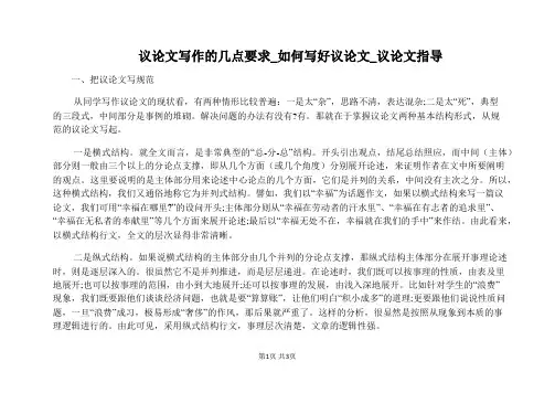 议论文写作的几点要求_如何写好议论文_议论文指导