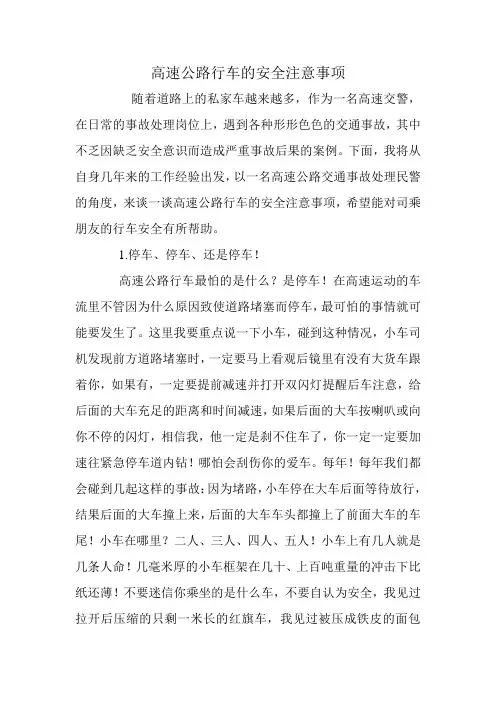 高速公路行车的安全注意事项