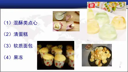 蛋糕成品制作工艺教材(PPT 39页).ppt