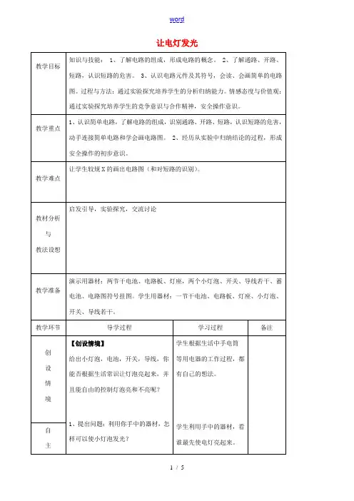 九年级物理全册《14.2 让电灯发光》教案 (新版)沪科版-(新版)沪科版初中九年级全册物理教案