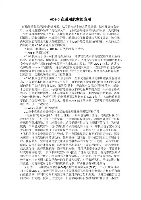 ADS-B在通用航空的应用