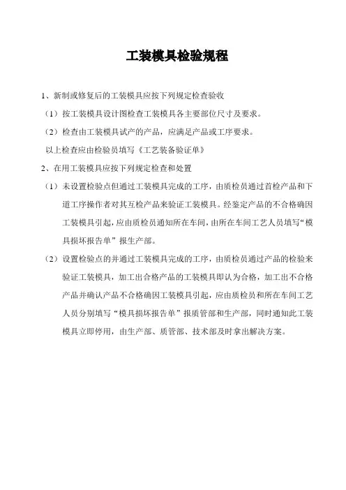 工装模具检验规程