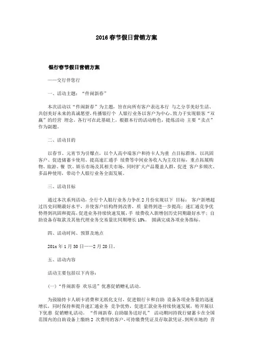 2016春节假日营销方案 2