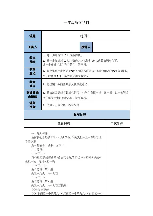 一年级数学上册教案-练习二   苏教版