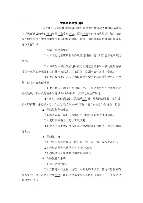 中毒窒息事故预防