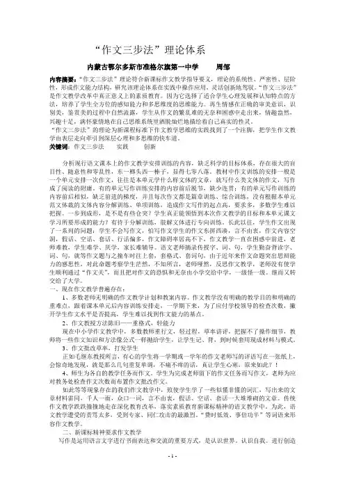 作文三步法理论体系