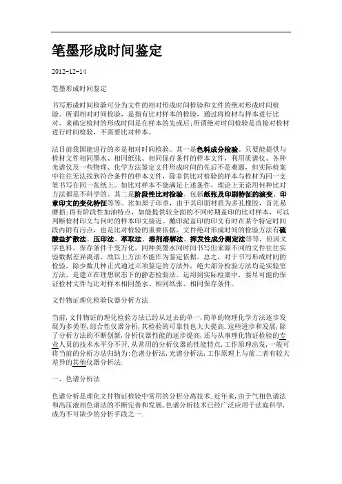 笔墨形成时间鉴定.
