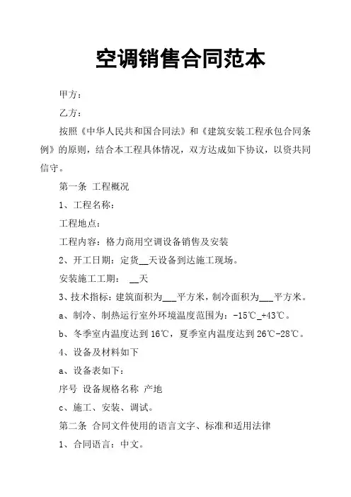 空调销售合同范本
