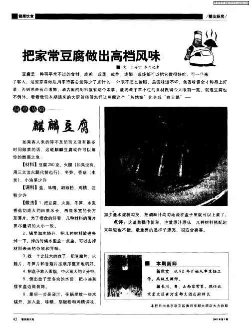 把家常豆腐做出高档风味