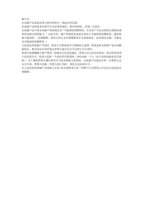 第五章破产法(手稿讲义)