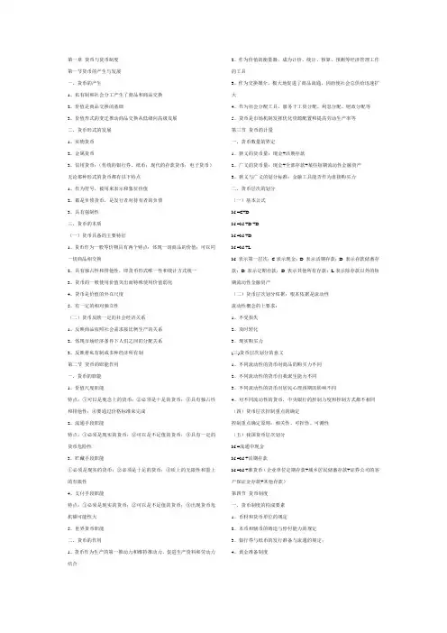 金融学1-4章