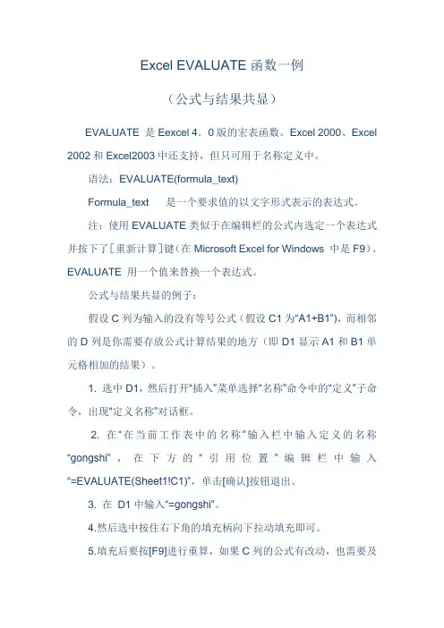 Excel EVALUATE函数一例