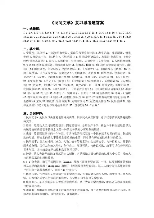 《民间文学》复习思考题答案