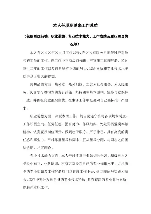 本人任现职以来工作总结