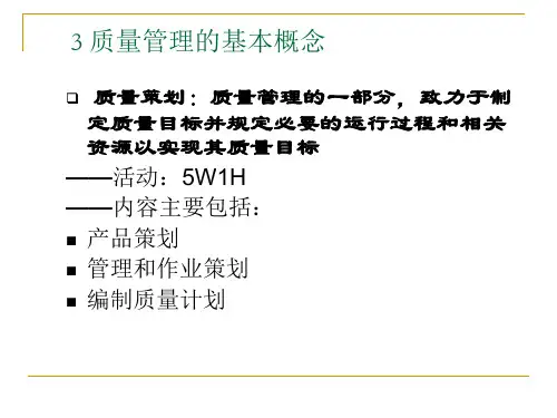 项目质量管理的基本概念
