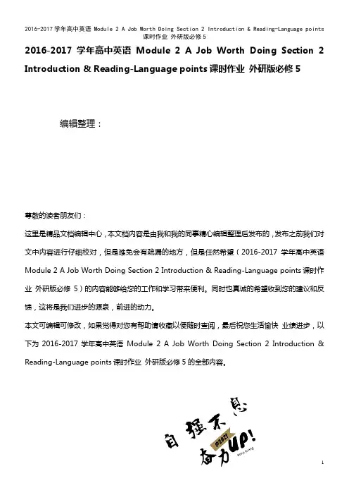 高中英语 Module 2 A Job Worth Doing Section 2 Introdu