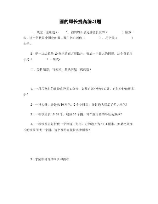 圆的周长提高练习题