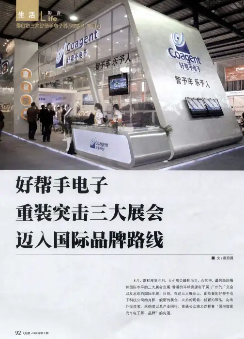好帮手电子重装突击三大展会迈入国际品牌路线