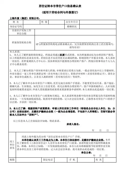 居住证转本市常住户口信息确认表