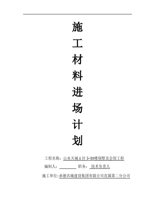材料进场计划 3