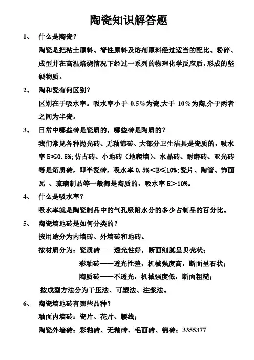 陶瓷知识解答题