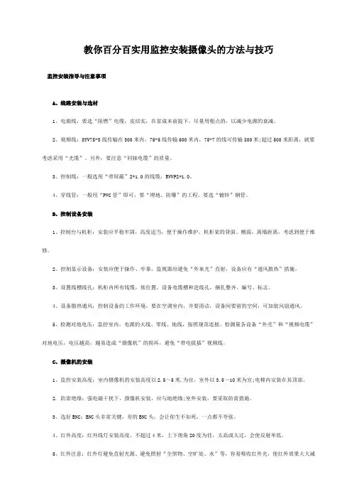 鹰卫安实用操作监控安装摄像头的方法与技巧