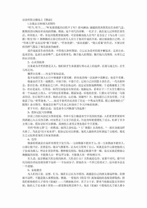古代人物议论散文精选之嵇康