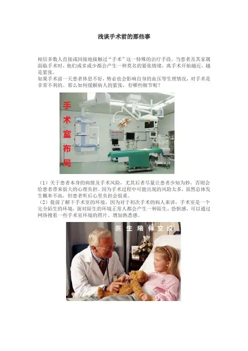 怎样缓解手术前的紧张情绪