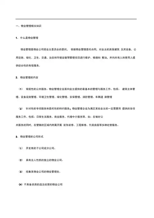 物业会计怎么做账会计学堂