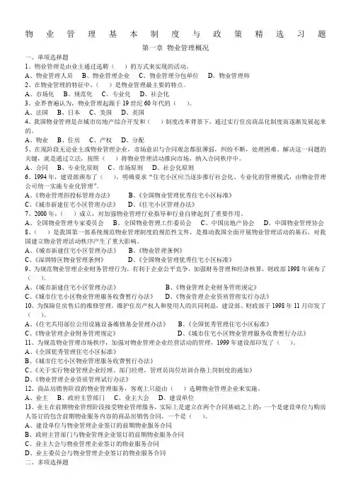 物业管理基本制度与政策习题