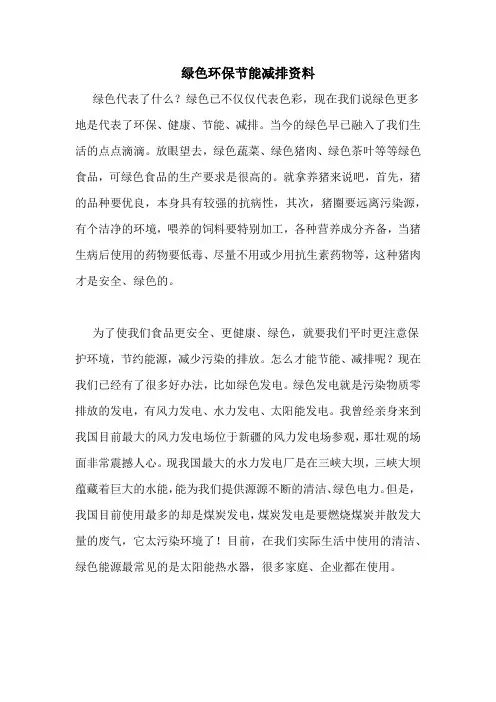 绿色环保节能减排资料
