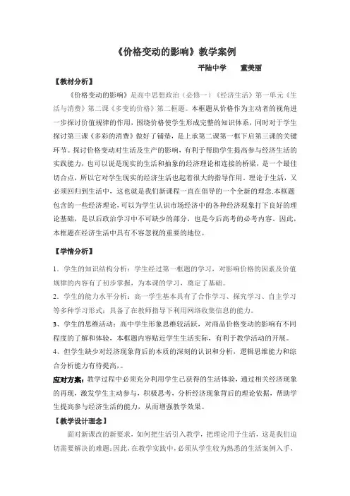 教学案例的教材分析