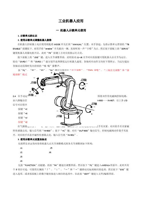 工业机器人操作指南