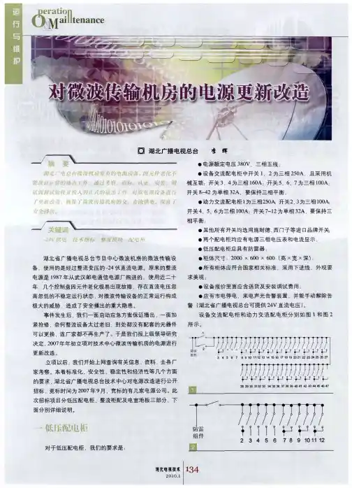 对微波传输机房的电源更新改造