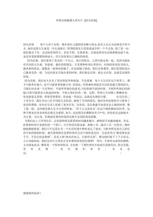 珍惜友情最感人的句子 [因为友情] 
