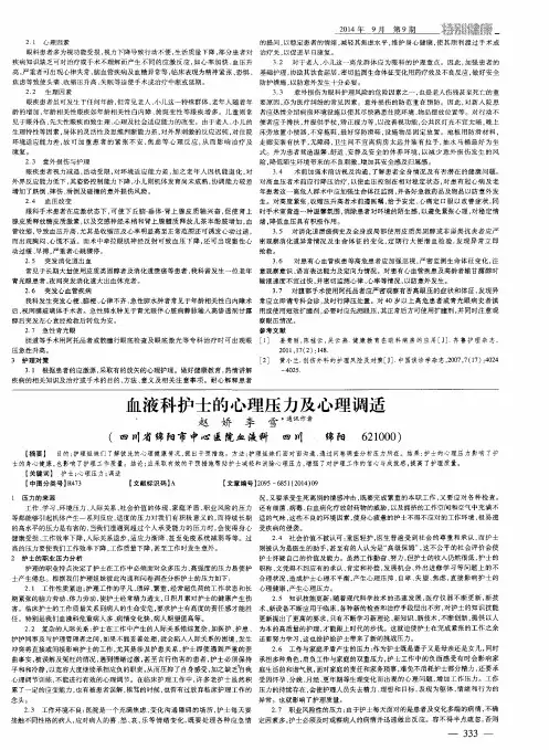 血液科护士的心理压力及心理调适