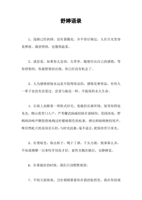 舒婷语录