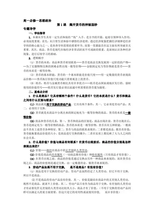 高一必修一思想政治第一课