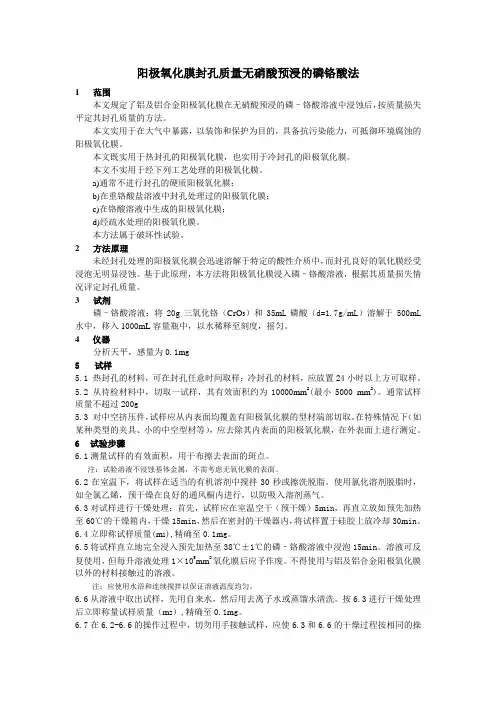 铝及铝合金阳极氧化封孔质量的方法