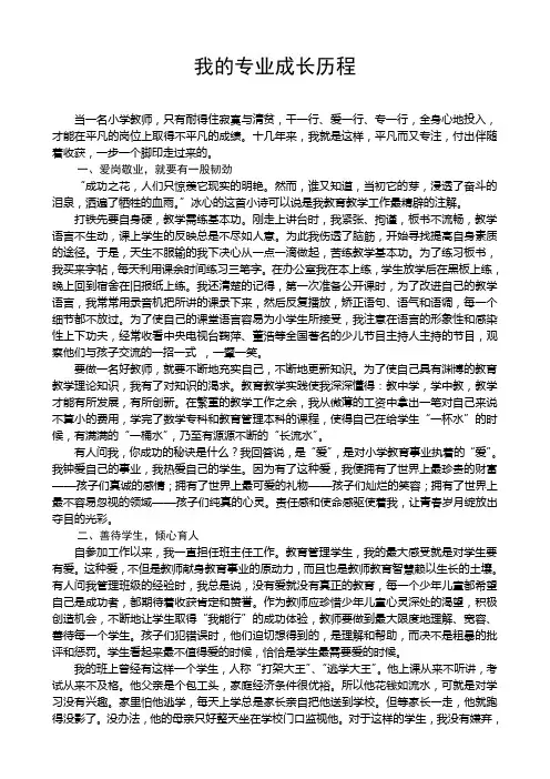 我的成长历程
