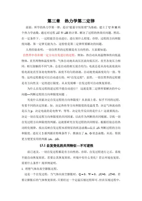 热力学第二定律 2