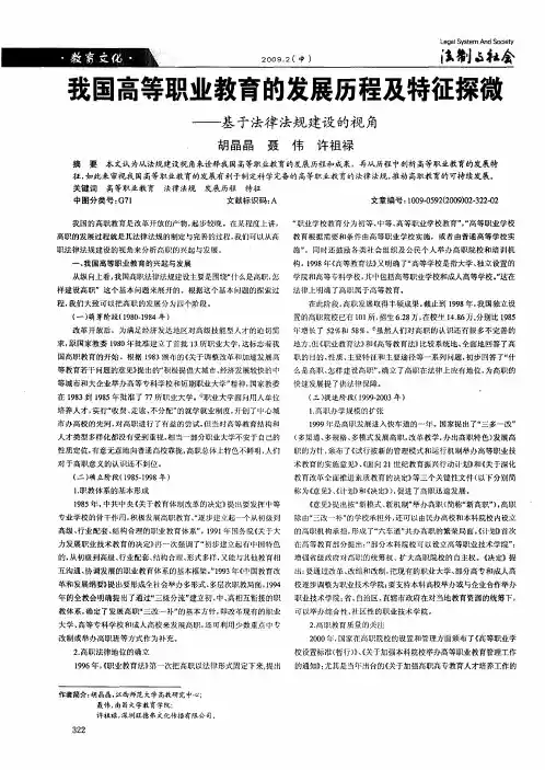 我国高等职业教育的发展历程及特征探微——基于法律法规建设的视角
